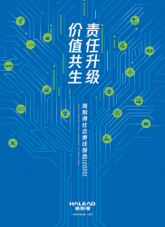 2022年尊龙凯时人生就是搏社会责任报告